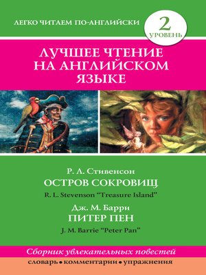 cover image of Остров сокровищ / Treasure Island. Питер Пен / Peter Pan